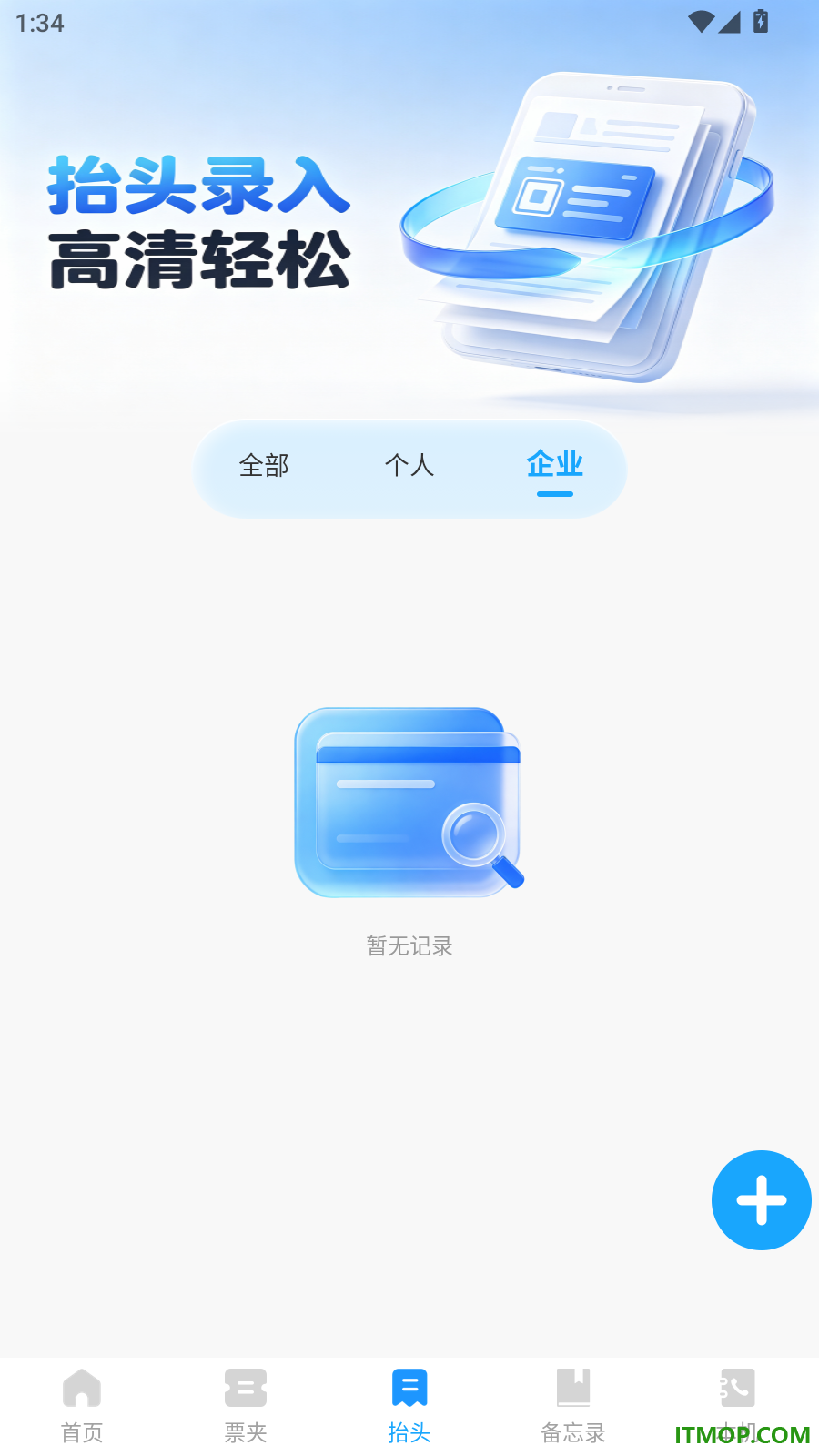 簿汧发票管理手机版