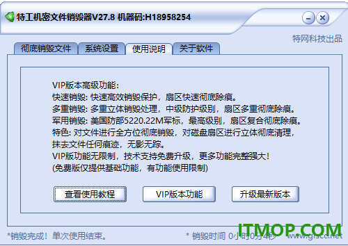 特工机密文件销毁器