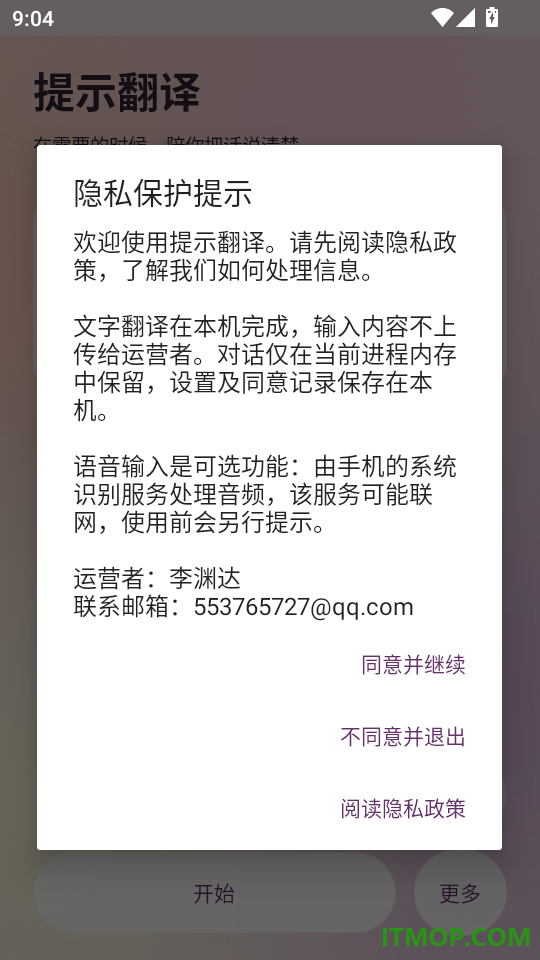 提示翻译手机版