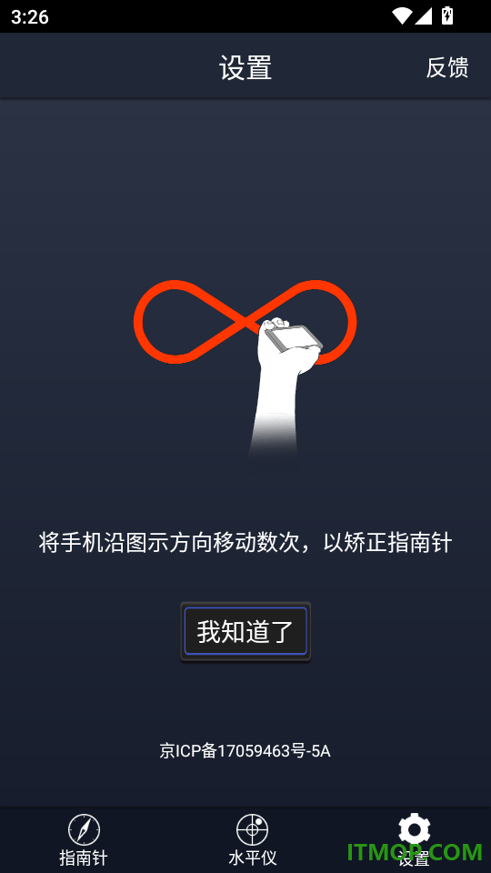 超级指南针免费版