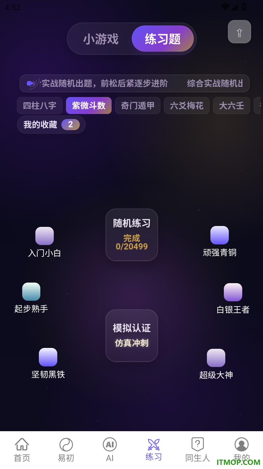 天纪排盘免费版