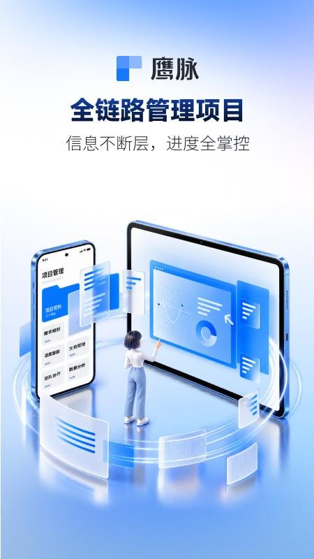 鹰脉最新版v3.7.0 2