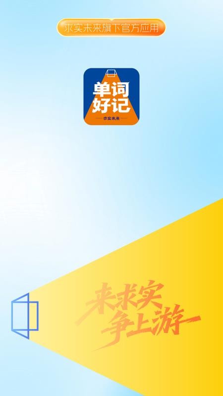 单词好记手机版v1.2.1 3