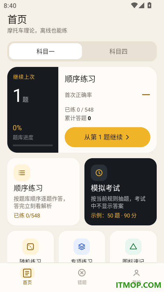 摩托车驾照题库免费版