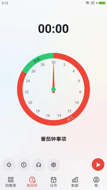 朝夕清单v4.3.0 1