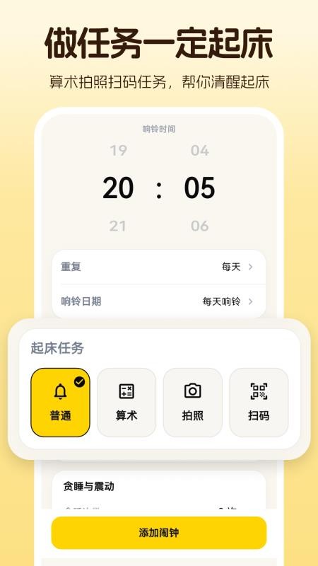 必醒起床闹钟手机版v3.1.3.313 5