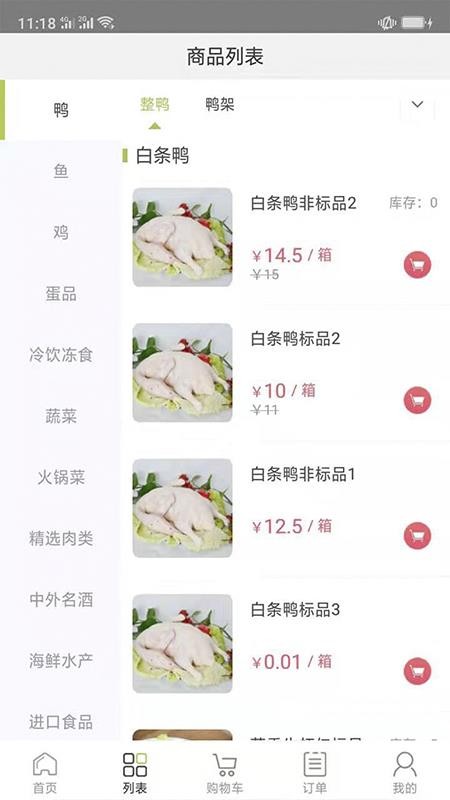 上海肉联网商城v2.2.0 3