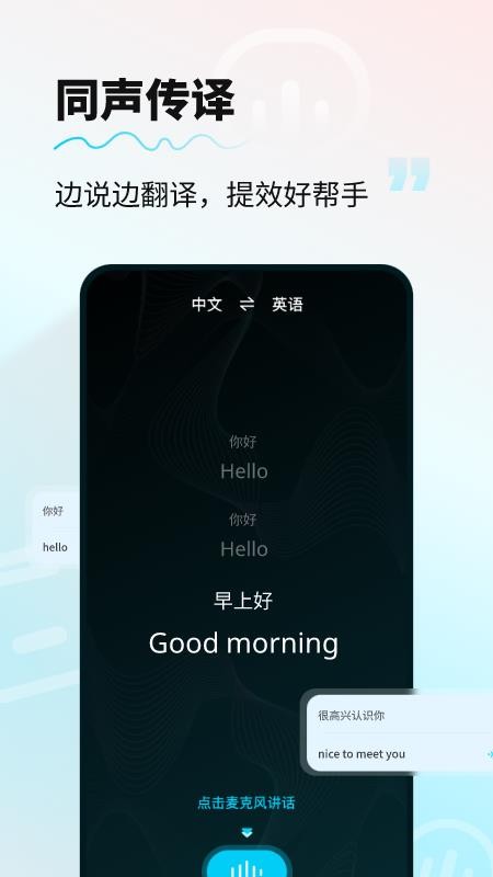 AI智能翻译通最新版v3.1 1
