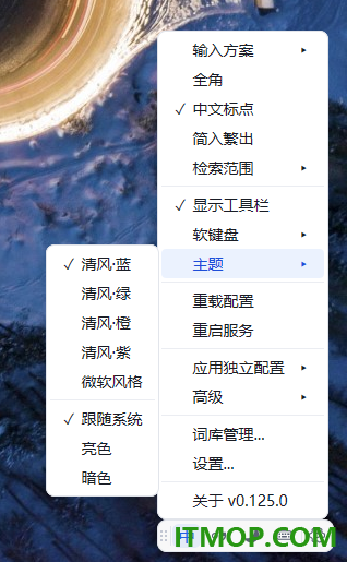 清风输入法
