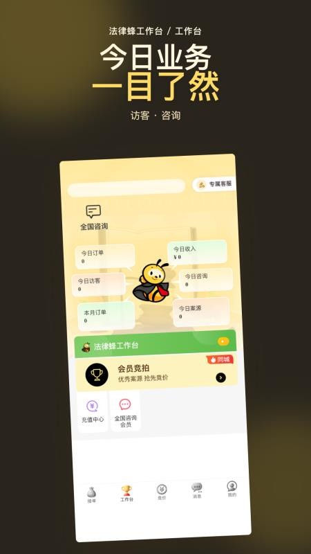 法律蜂工作台免费v1.0.14 5