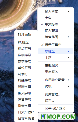 清风输入法