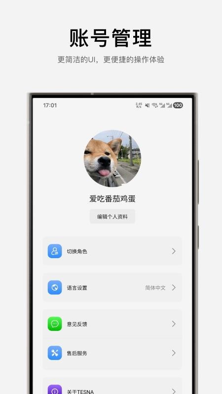 TESNA免费版v1.01.14 1