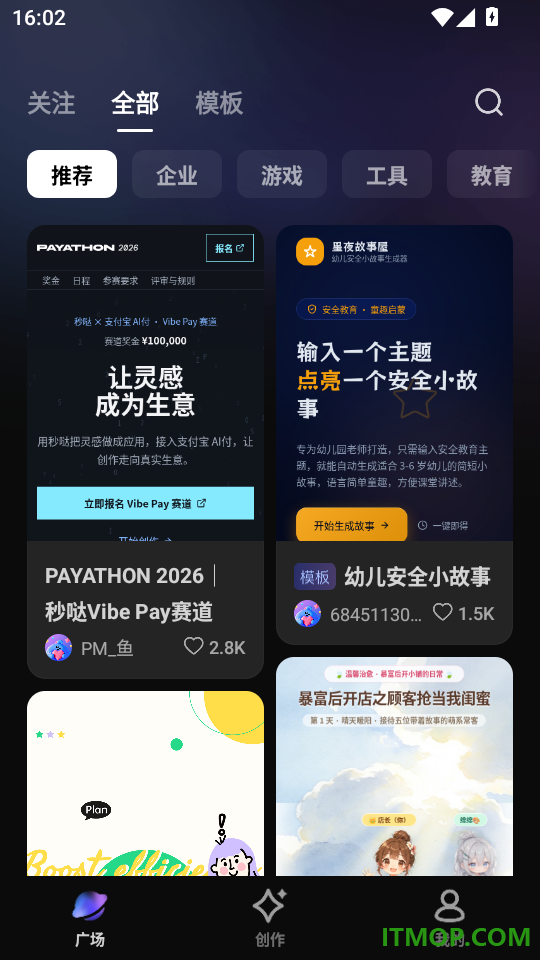 秒哒官方版