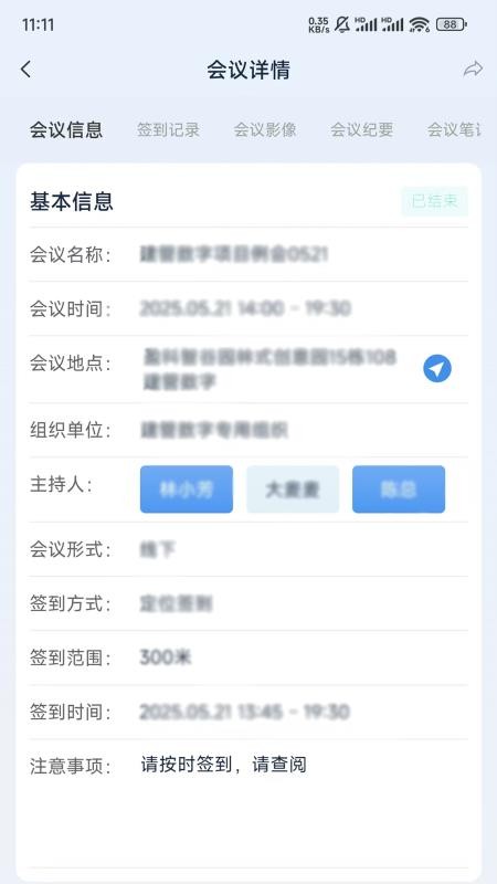 建管数字客户端v2.8.6 1