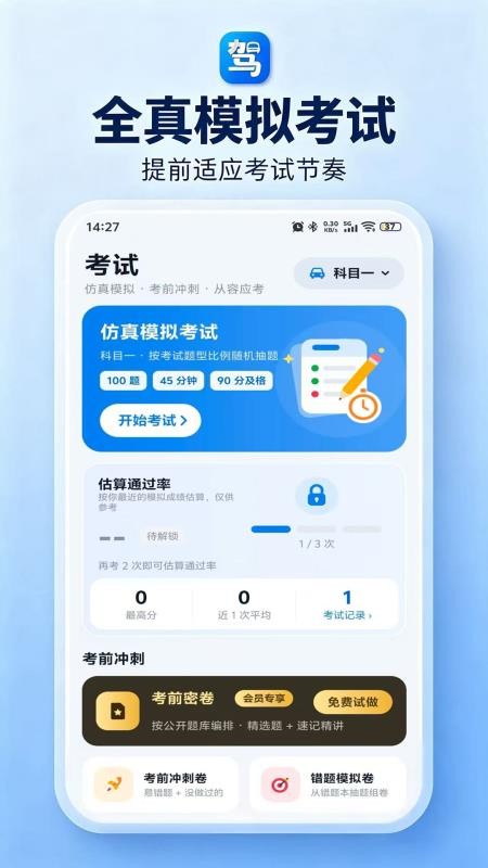 路识驾考免费版v1.0.0+dirty 3