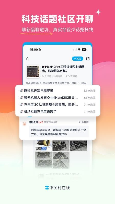 中关村在线appv12.09.01(4)