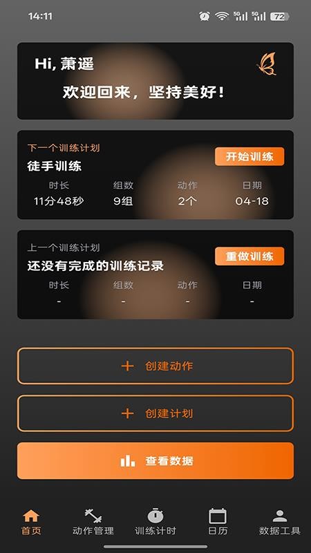 萧遥练记手机版v1.0.2 4