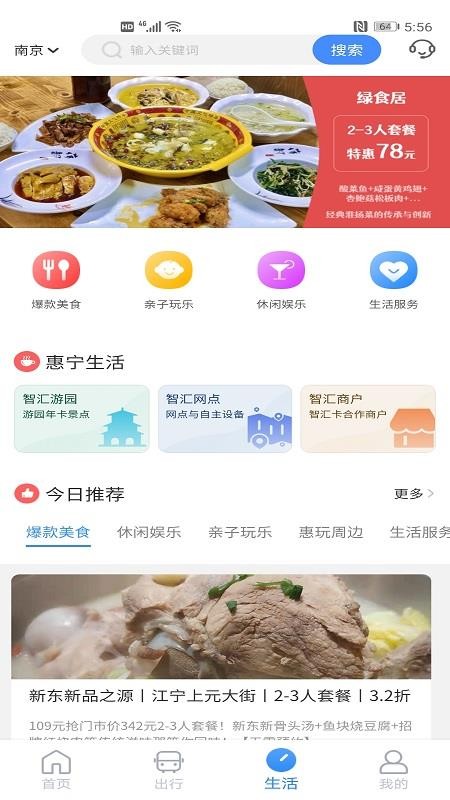 南京市民卡官方版v1.5.0 2