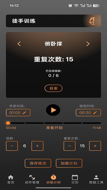 萧遥练记手机版v1.0.2 1