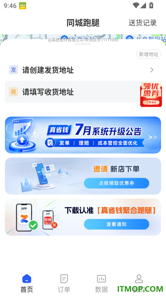 真省钱聚合跑腿官网版