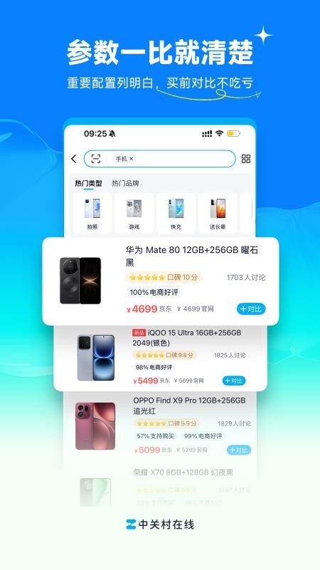 中关村在线appv12.09.01(1)