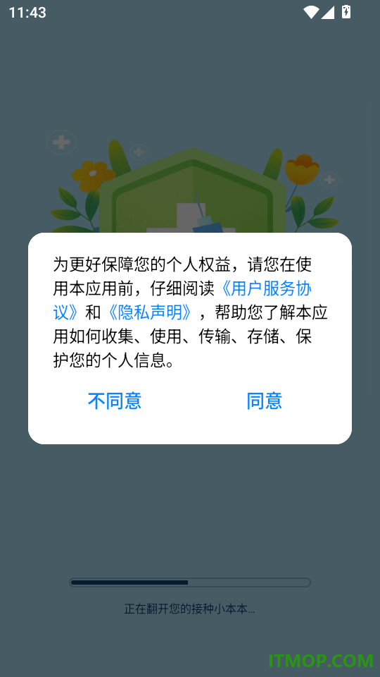 疫苗登记接种记录手机版