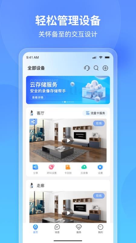 看家王手机版v2.37.6 5
