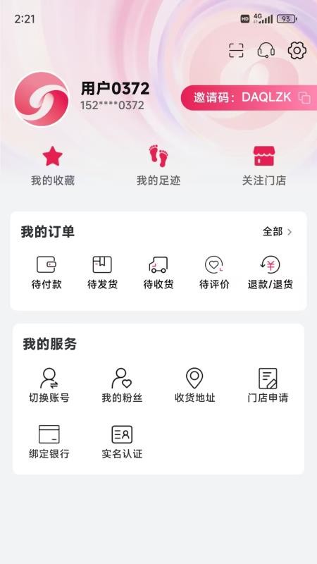 粉团手机版v1.3.9 1