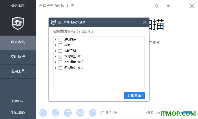 景云杀毒软件个人版