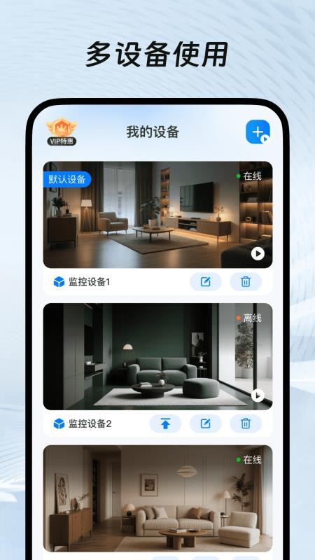 移动监控手机版免费版v1.0.1 3