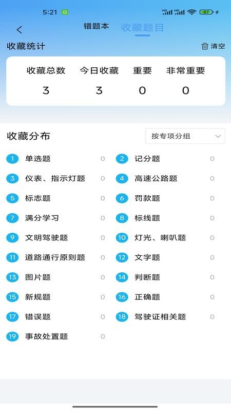 西培驾考通最新版v1.0.0 1