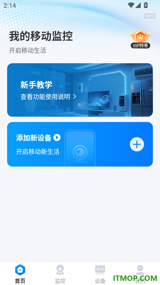移动监控手机版免费版