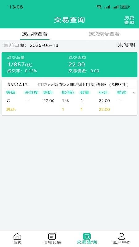好香美供应商系统官网版v6.3.8 2