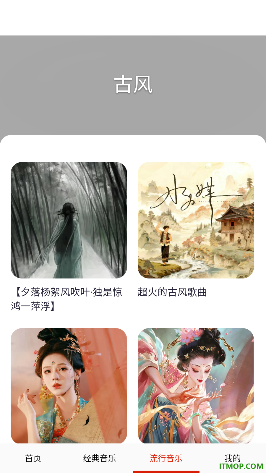 曲听免费音乐集手机版