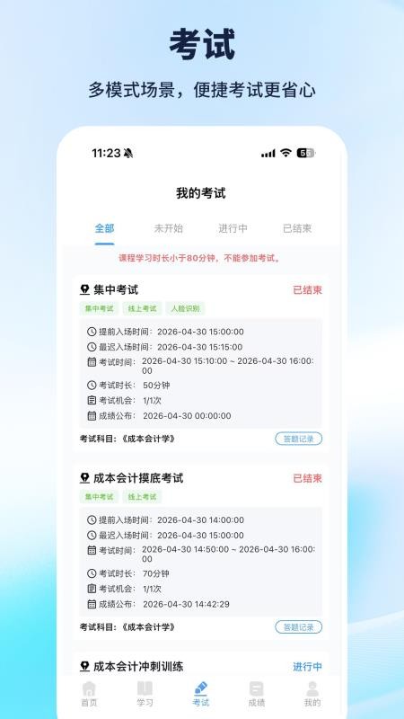 云上继教官方版v9.0.8(3)