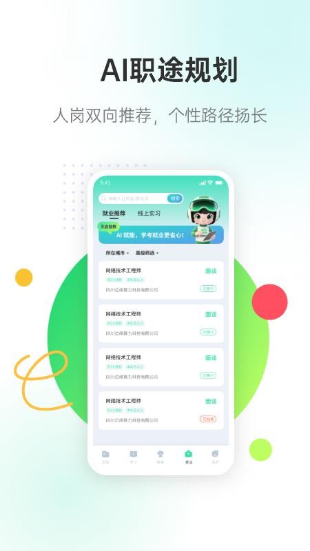 天启智教最新版v3.2.3 3