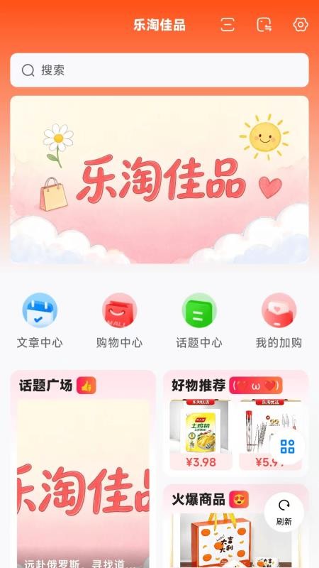 乐淘佳品手机版v26.10.20 3