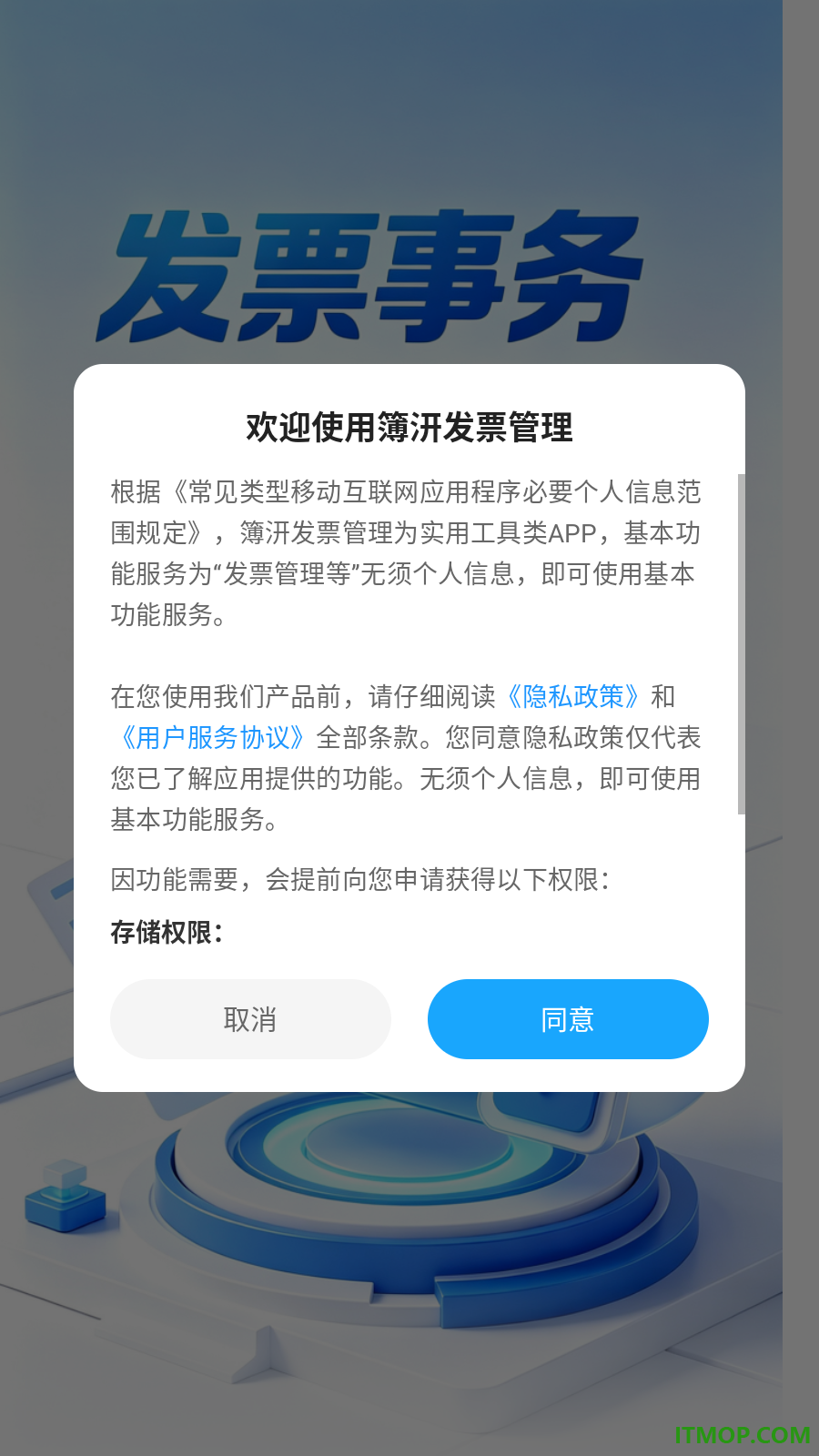 簿汧发票管理手机版