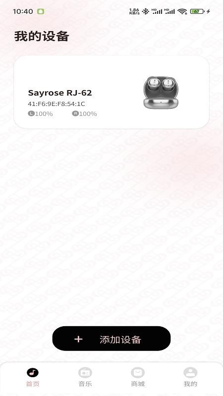 SayRose手机版v1.0.03 3
