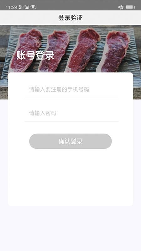 上海肉联网商城v2.2.0 2