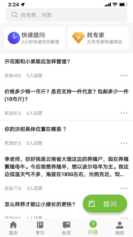 滇农云官方版v1.1.3 1