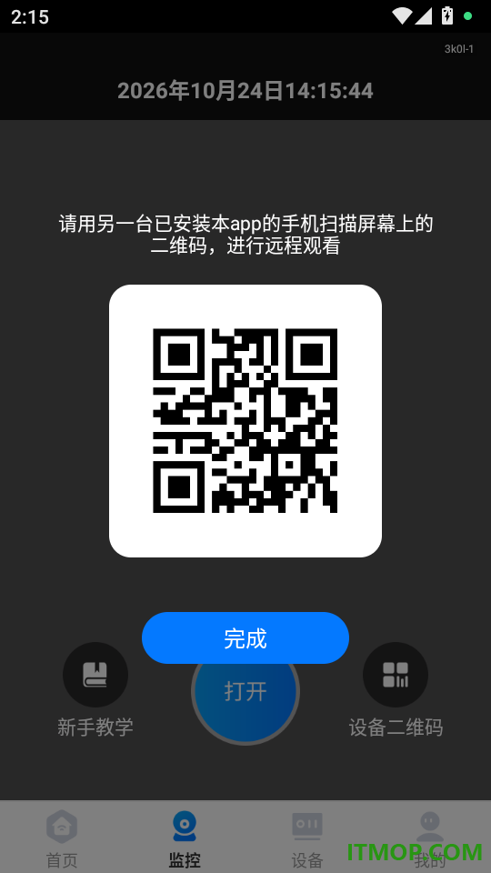 移动监控手机版免费版