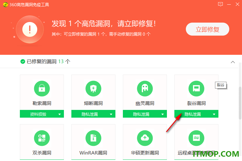 360高危漏洞免疫工具