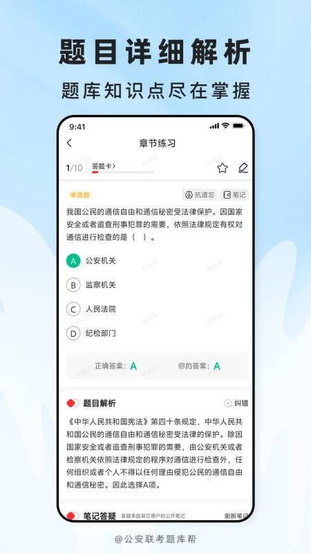 公安联考题库帮最新版v2.1.52 3