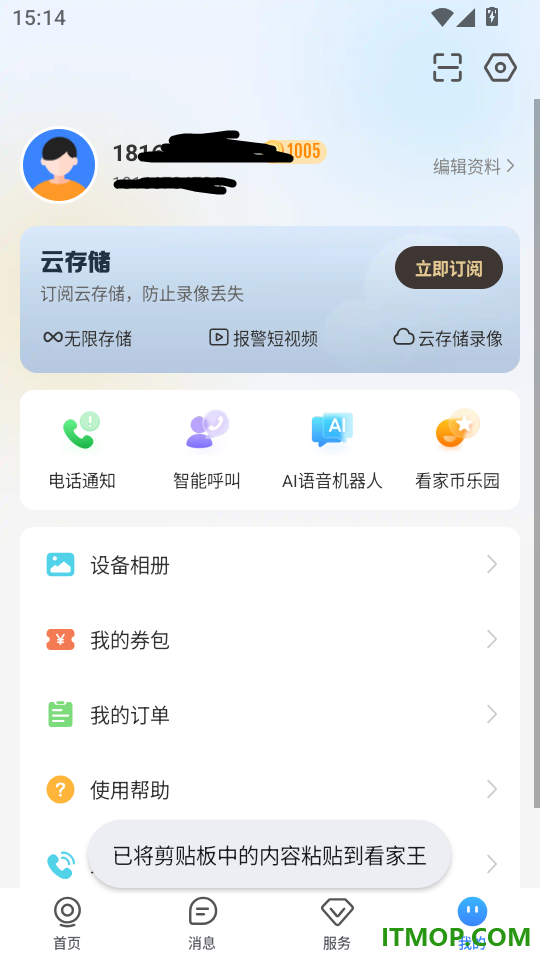 看家王手机版