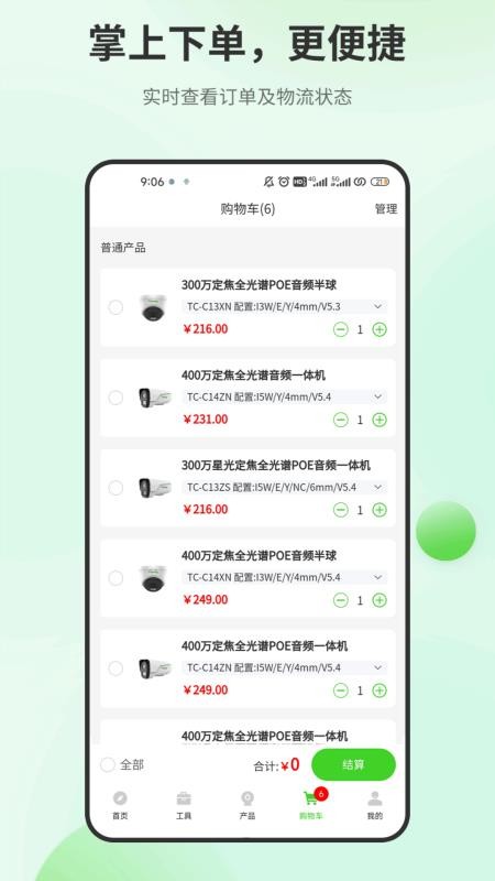 天地安防最新版v2.7.1 1