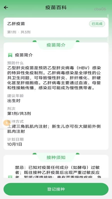 疫苗登记接种记录手机版v1.0.0 1