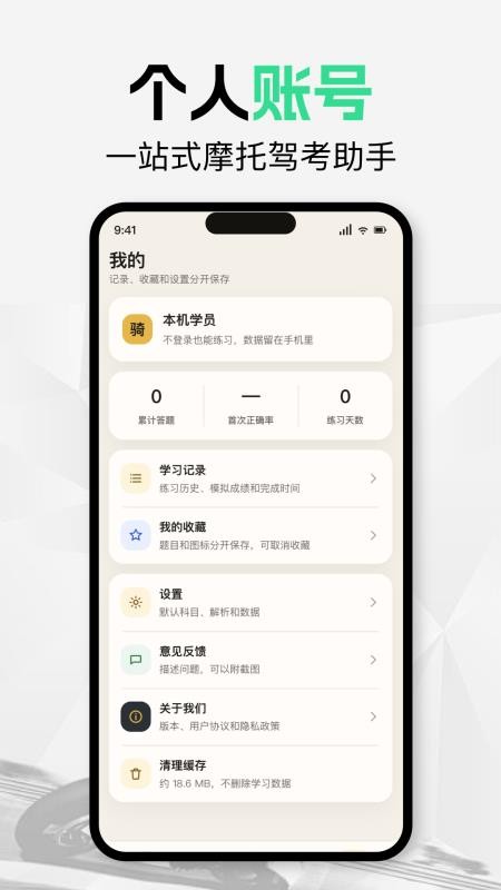摩托车驾照题库免费版v1.2 4