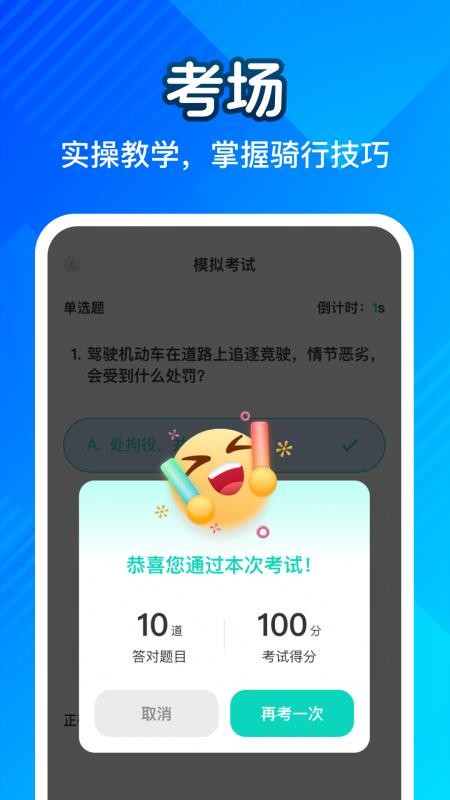 摩托车驾考一点通最新版v1.0.1 1