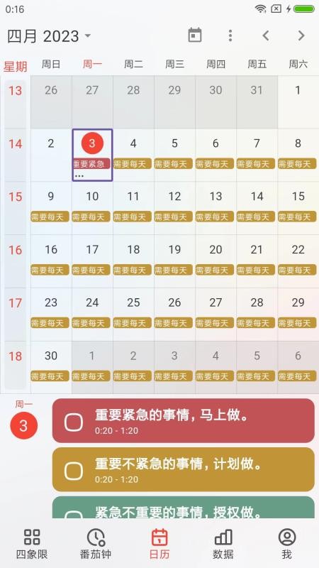 朝夕清单v4.3.0 4